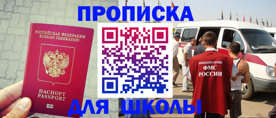 прописка законно в Новомосковске