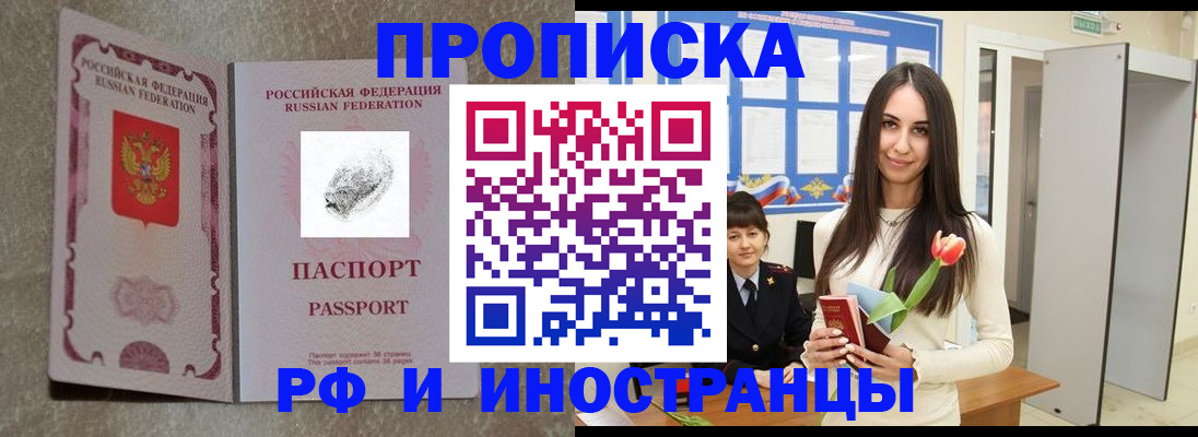 временная регистрация для всех в Новомосковске