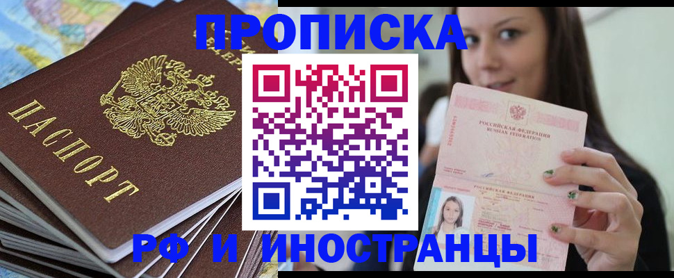 временная регистрация купить в Новомосковске