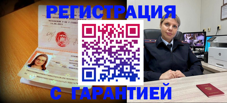 прописка паспорт в Новомосковске