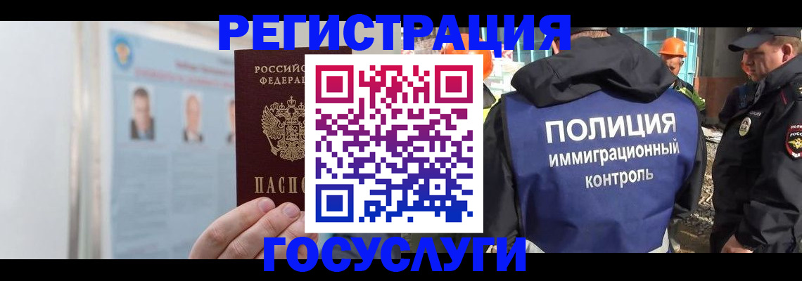 временная регистрация для всех в Новомосковске