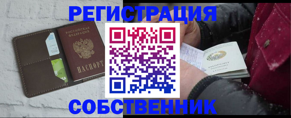 прописка в квартире в Новомосковске