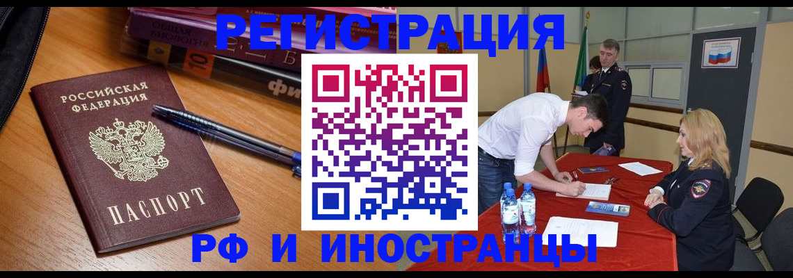 временная регистрация для всех в Новомосковске