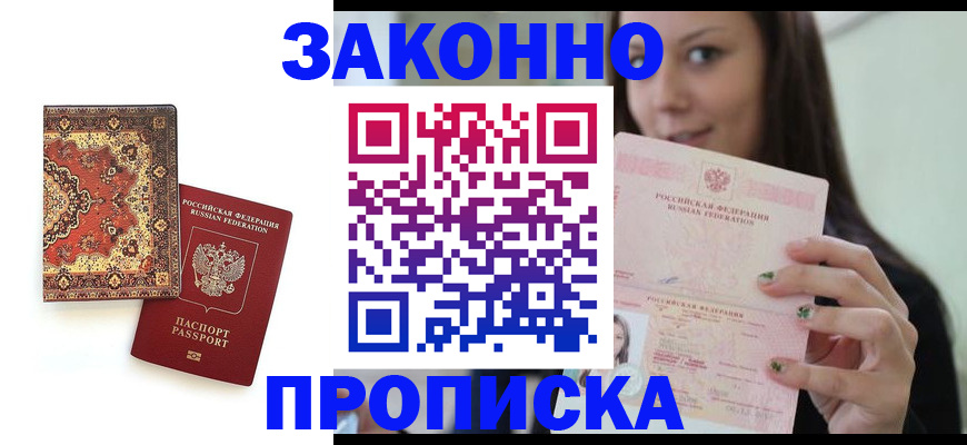 прописка ребенка в Новомосковске