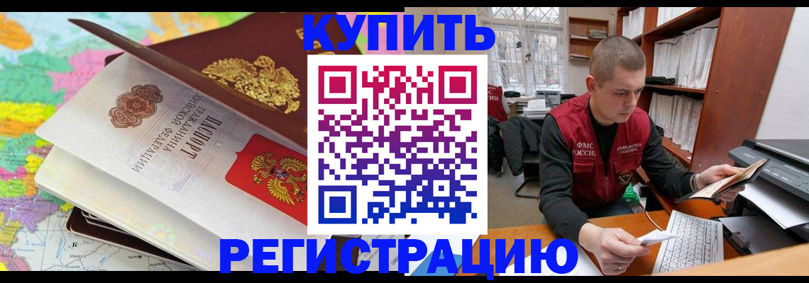 прописка регистрация в Новомосковске