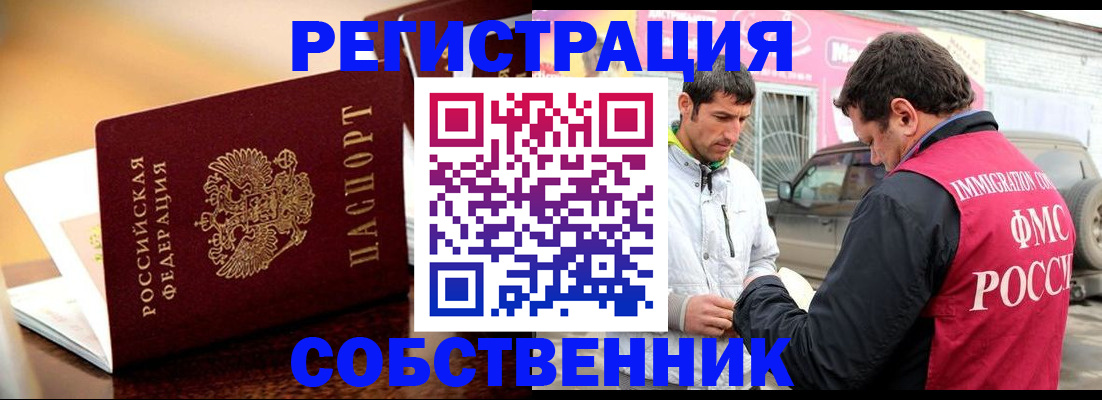 временная регистрация для школы в Новомосковске